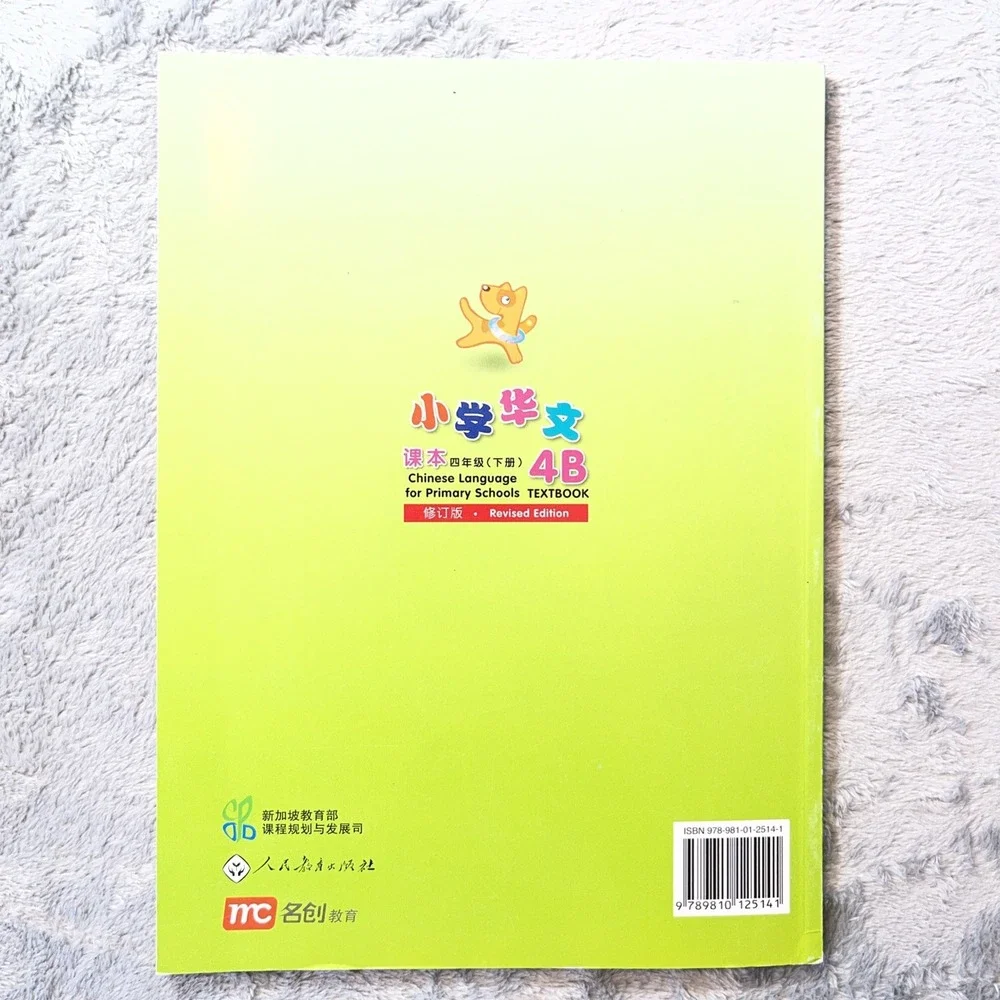 Chinese Language 3A 3b & 4b TextbookS for Primary Schools